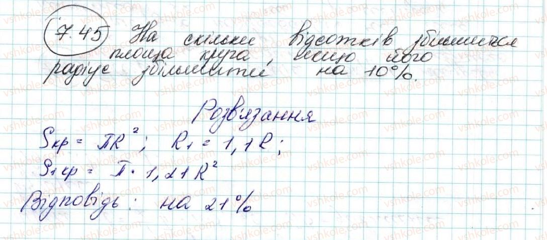 фото задание 45 - 7. довжина кола. площа круга - § 2. правильні многокутники