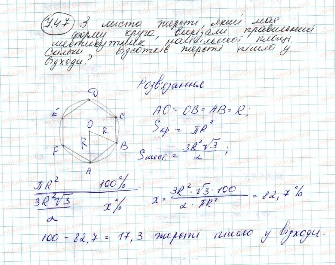 фото задание 47 - 7. довжина кола. площа круга - § 2. правильні многокутники
