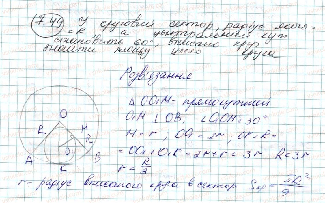 фото задание 49 - 7. довжина кола. площа круга - § 2. правильні многокутники