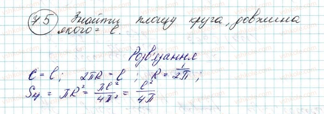 фото задание 5 - 7. довжина кола. площа круга - § 2. правильні многокутники