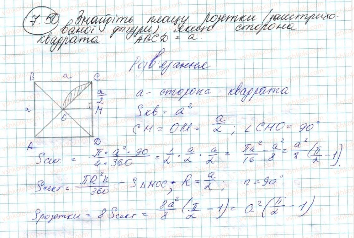 фото задание 50 - 7. довжина кола. площа круга - § 2. правильні многокутники