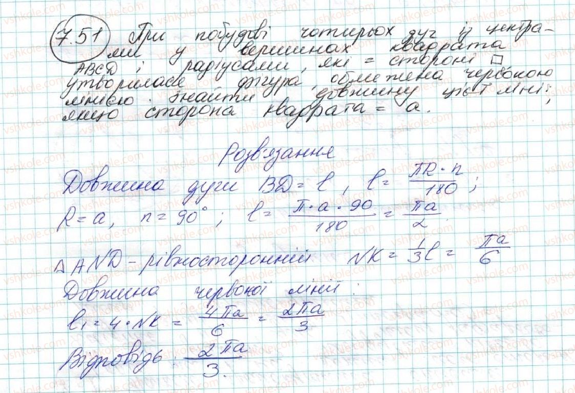 фото задание 51 - 7. довжина кола. площа круга - § 2. правильні многокутники