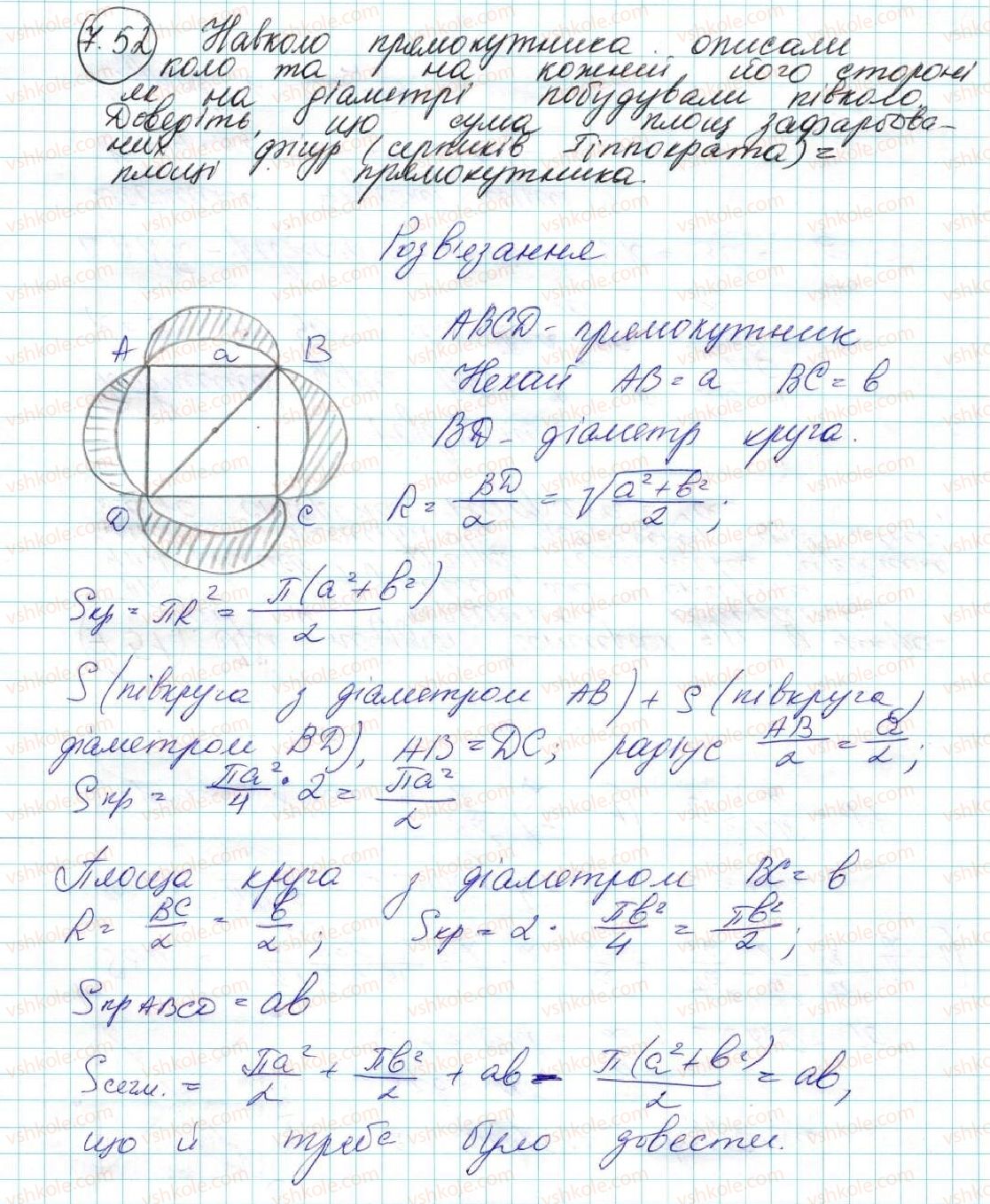 фото задание 52 - 7. довжина кола. площа круга - § 2. правильні многокутники