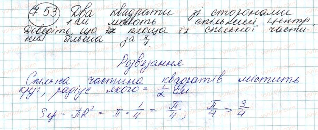 фото задание 53 - 7. довжина кола. площа круга - § 2. правильні многокутники