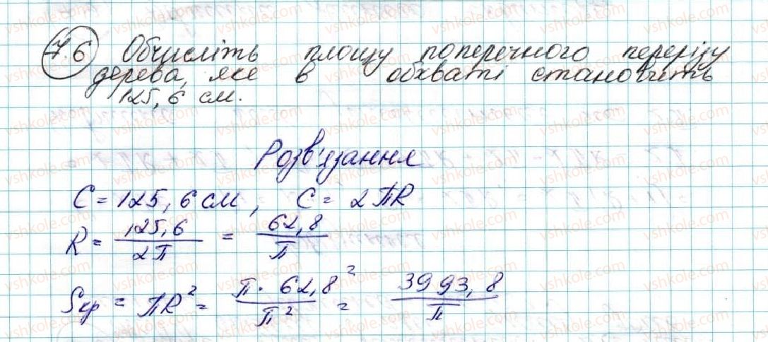 фото задание 6 - 7. довжина кола. площа круга - § 2. правильні многокутники