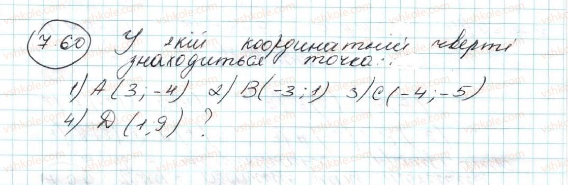 фото задание 60 - 7. довжина кола. площа круга - § 2. правильні многокутники