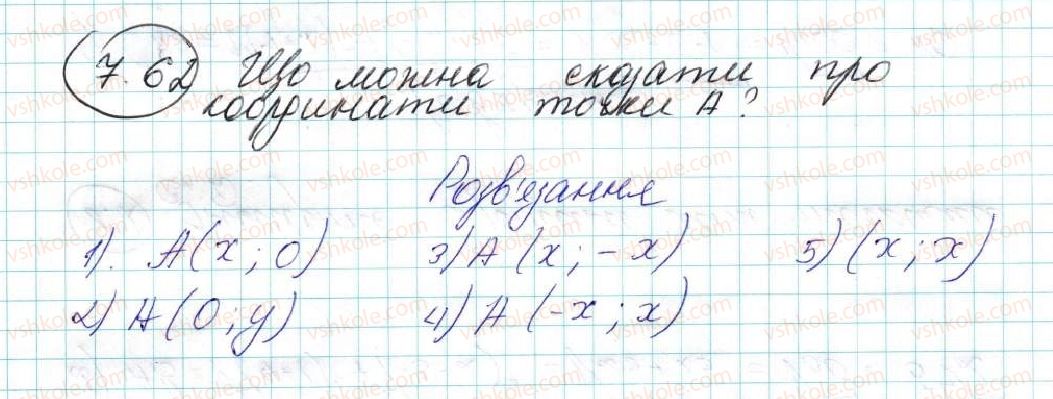 фото задание 62 - 7. довжина кола. площа круга - § 2. правильні многокутники