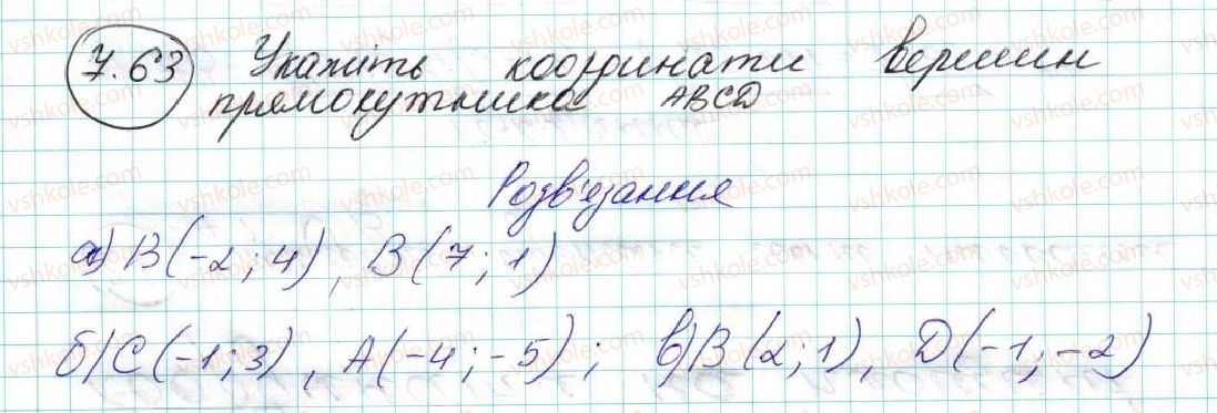 фото задание 63 - 7. довжина кола. площа круга - § 2. правильні многокутники