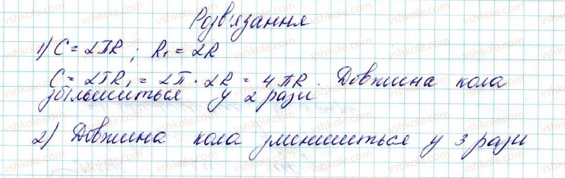 фото задание 7 - 7. довжина кола. площа круга - § 2. правильні многокутники