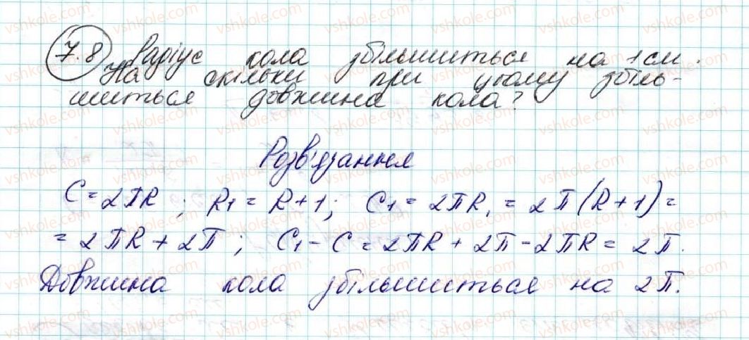 фото задание 8 - 7. довжина кола. площа круга - § 2. правильні многокутники