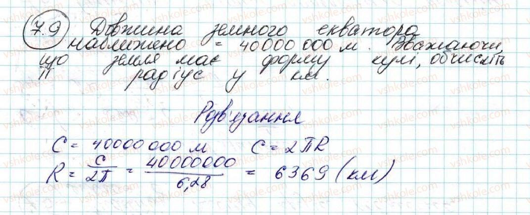 фото задание 9 - 7. довжина кола. площа круга - § 2. правильні многокутники