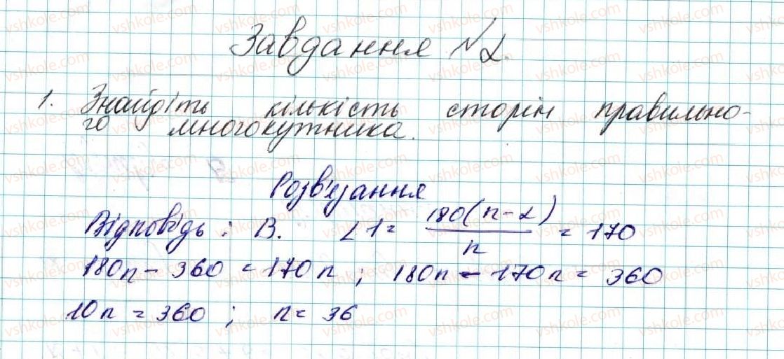 фото задание 1 - завдання № 2 «перевірте себе» в тестовій формі - § 2. правильні многокутники