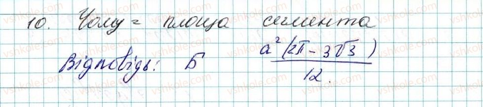 фото задание 10 - завдання № 2 «перевірте себе» в тестовій формі - § 2. правильні многокутники