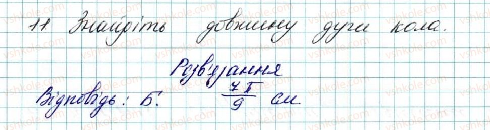 фото задание 11 - завдання № 2 «перевірте себе» в тестовій формі - § 2. правильні многокутники