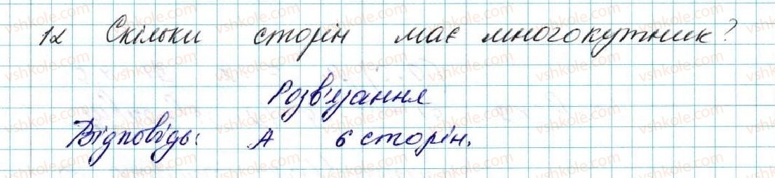 фото задание 12 - завдання № 2 «перевірте себе» в тестовій формі - § 2. правильні многокутники