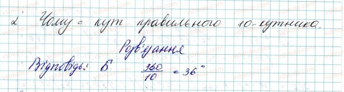 фото задание 2 - завдання № 2 «перевірте себе» в тестовій формі - § 2. правильні многокутники