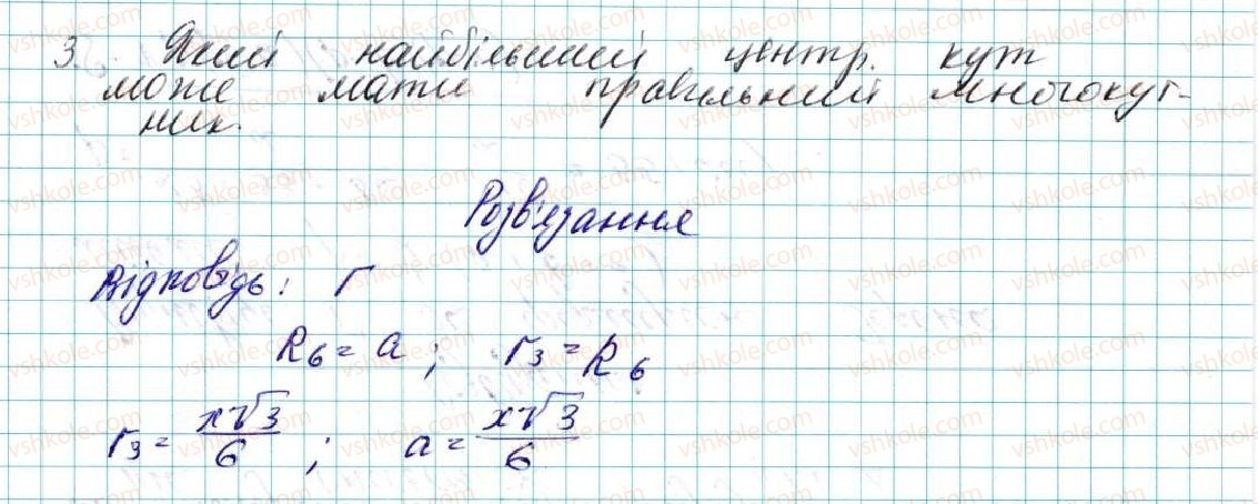 фото задание 3 - завдання № 2 «перевірте себе» в тестовій формі - § 2. правильні многокутники