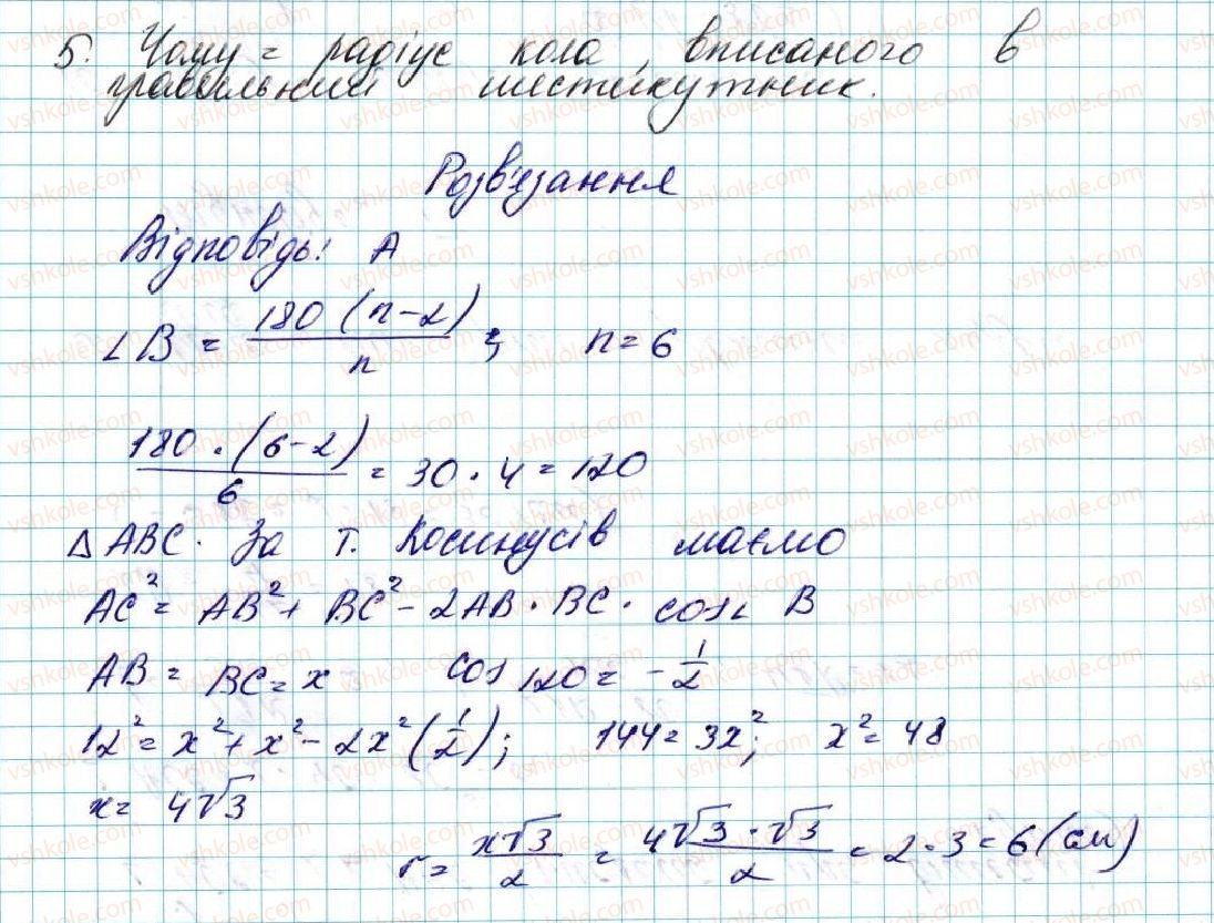 фото задание 5 - завдання № 2 «перевірте себе» в тестовій формі - § 2. правильні многокутники