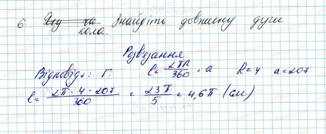 фото задание 6 - завдання № 2 «перевірте себе» в тестовій формі - § 2. правильні многокутники