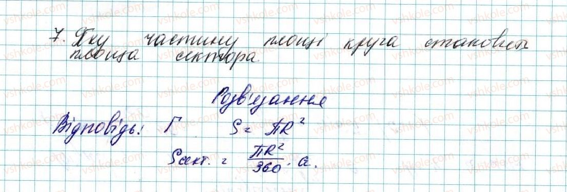 фото задание 7 - завдання № 2 «перевірте себе» в тестовій формі - § 2. правильні многокутники