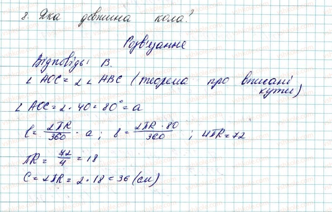 фото задание 8 - завдання № 2 «перевірте себе» в тестовій формі - § 2. правильні многокутники