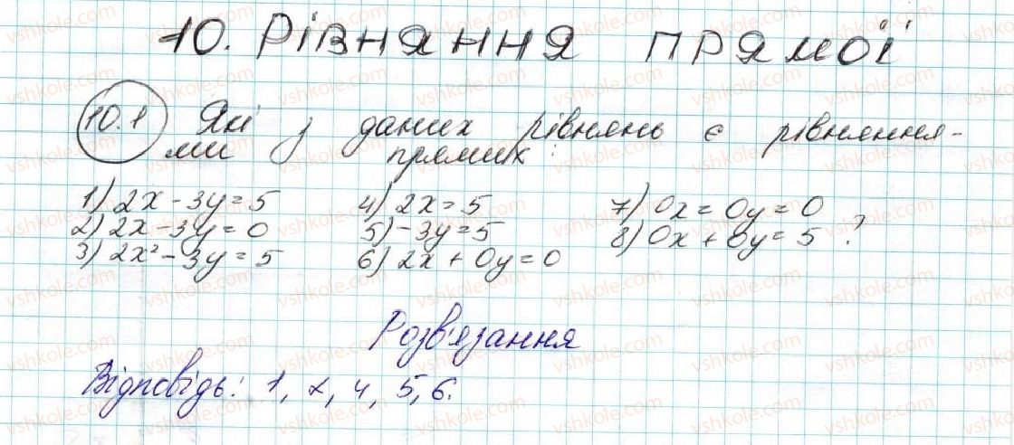 фото задание 1 - 10. рівняння прямої - § 3. декартові координати на площині