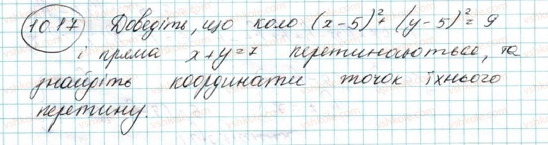фото задание 17 - 10. рівняння прямої - § 3. декартові координати на площині