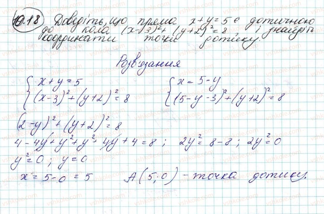 фото задание 18 - 10. рівняння прямої - § 3. декартові координати на площині