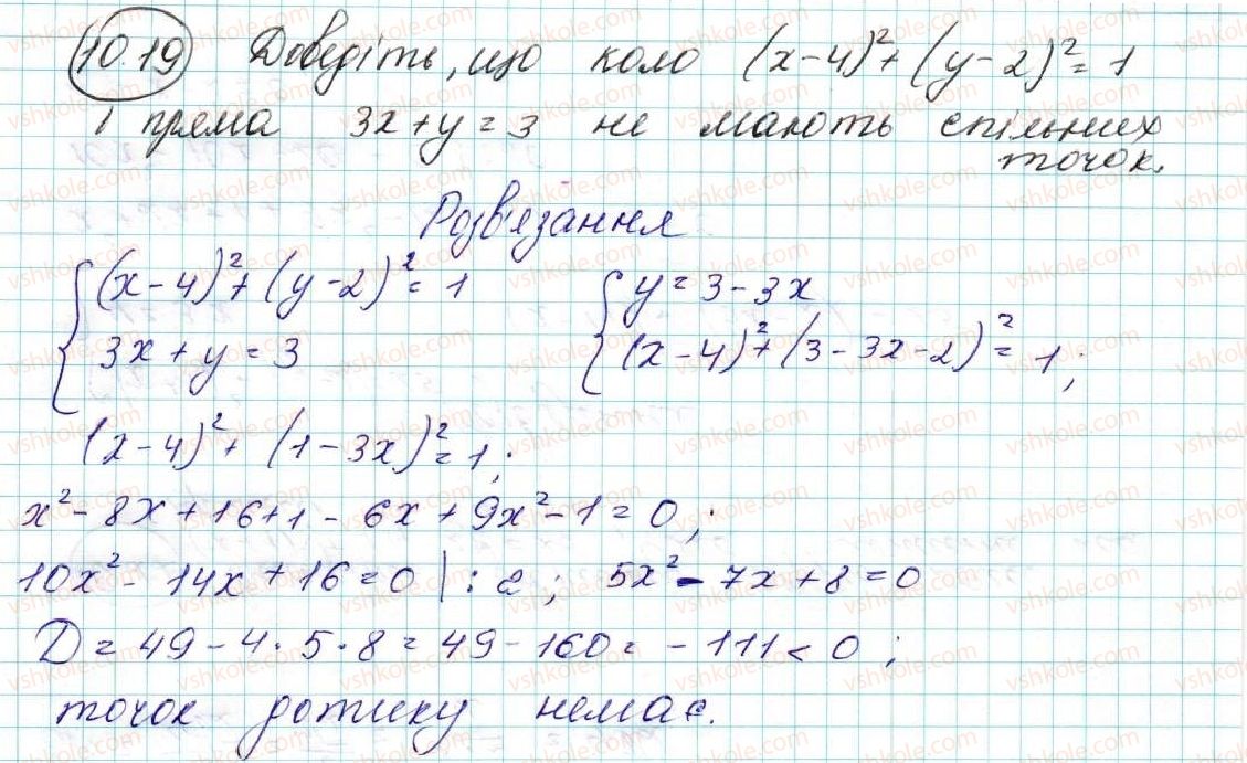 фото задание 19 - 10. рівняння прямої - § 3. декартові координати на площині