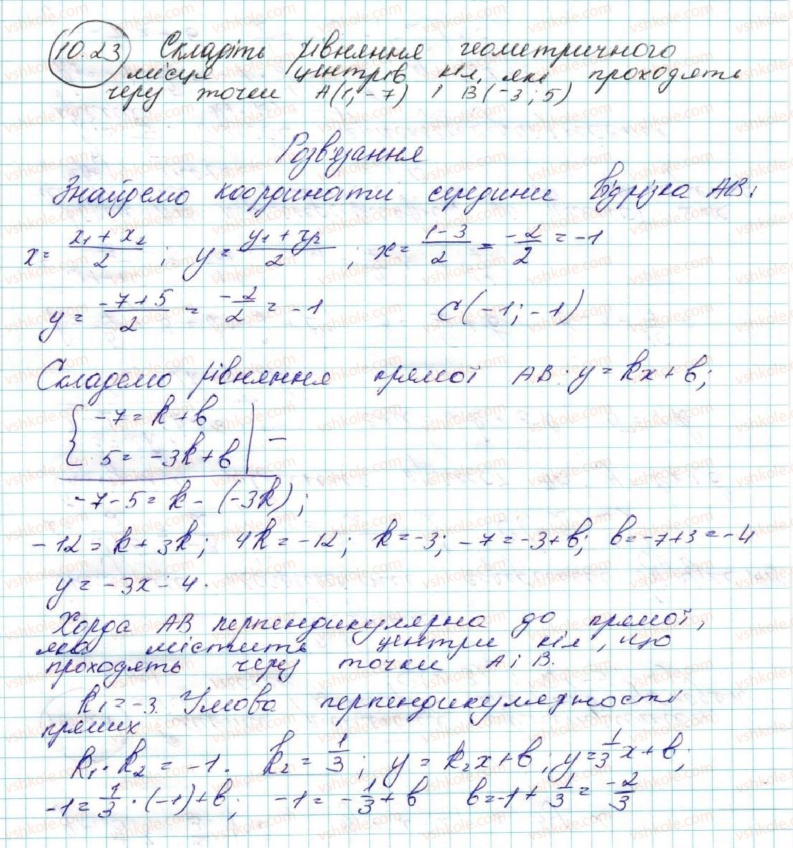фото задание 23 - 10. рівняння прямої - § 3. декартові координати на площині