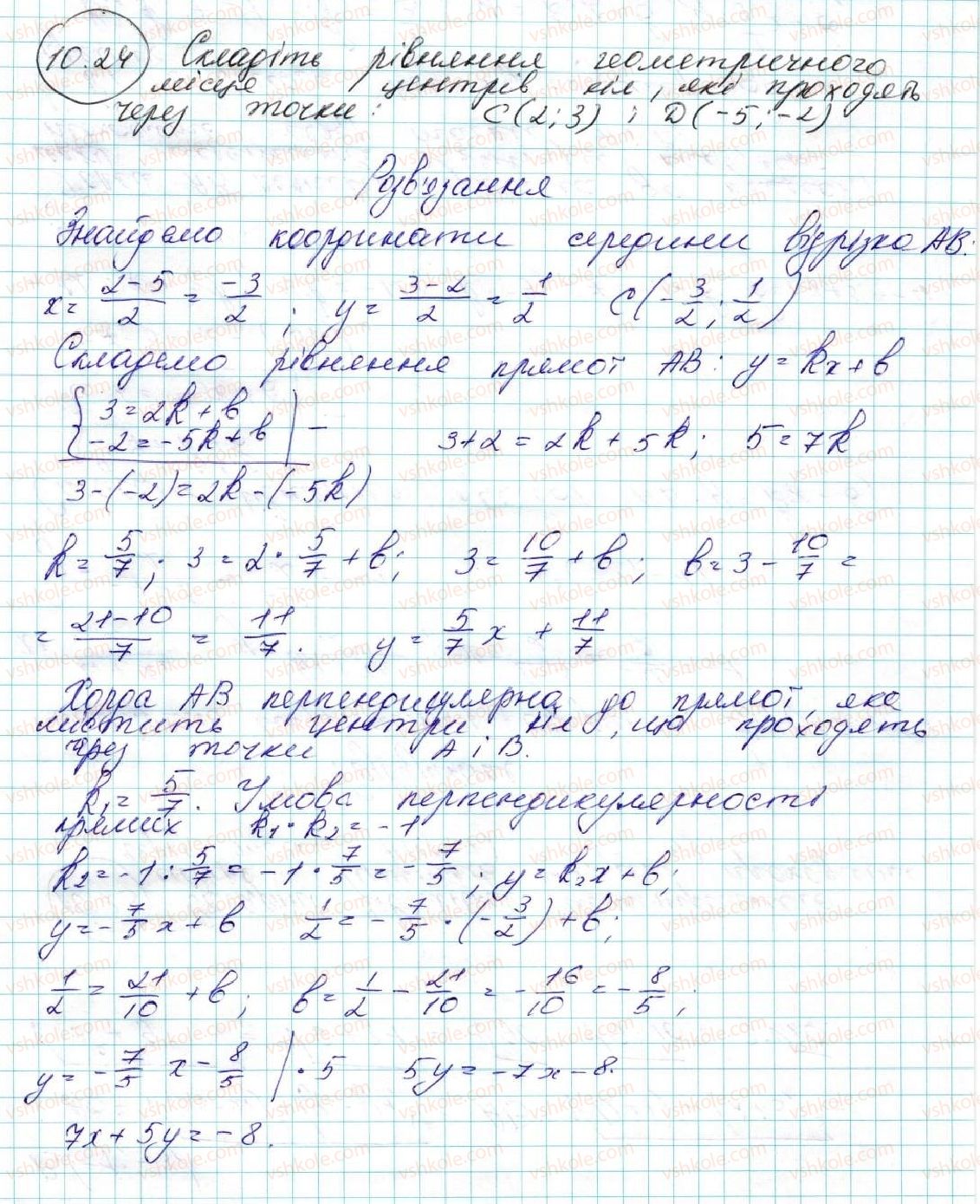 фото задание 24 - 10. рівняння прямої - § 3. декартові координати на площині