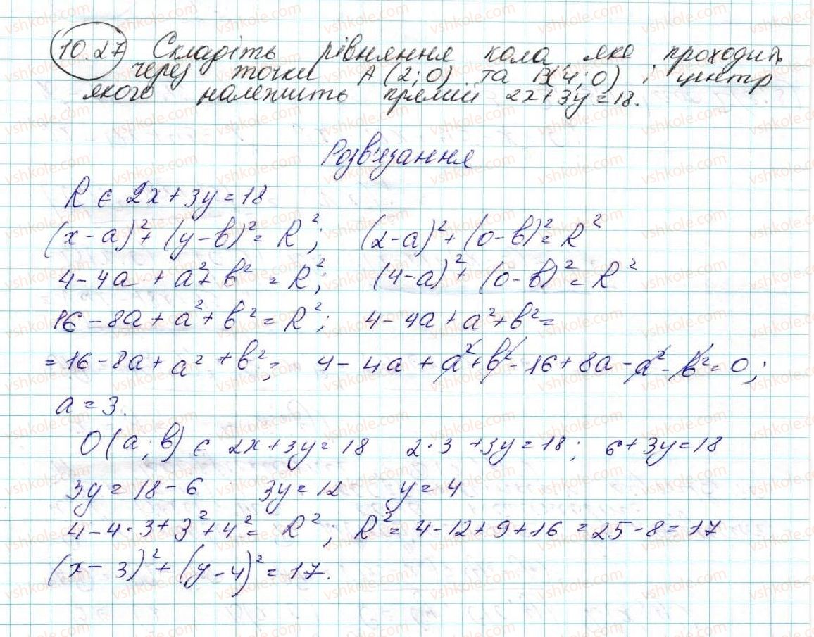 фото задание 27 - 10. рівняння прямої - § 3. декартові координати на площині