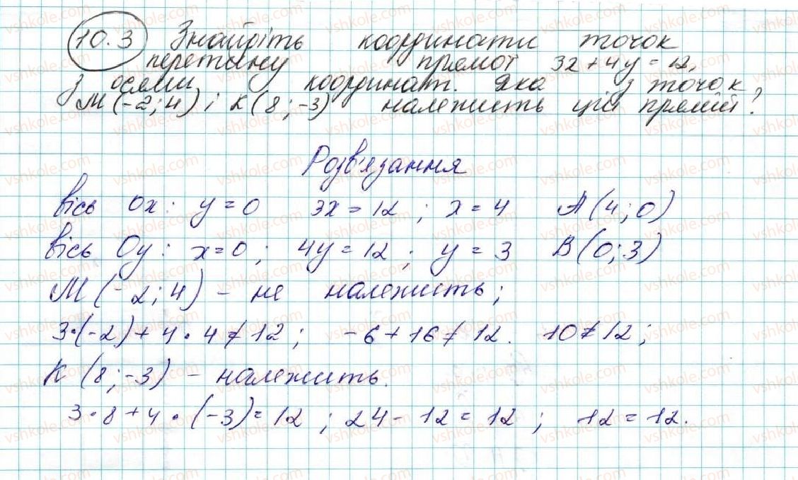фото задание 3 - 10. рівняння прямої - § 3. декартові координати на площині