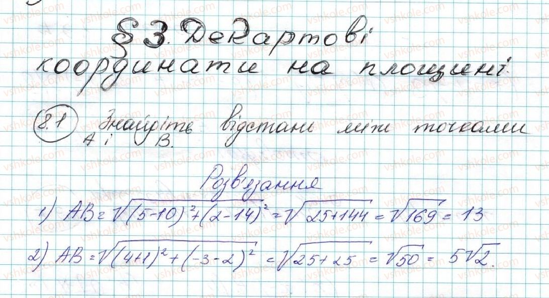 фото задание 1 - 8. відстань між двома точками із заданими координатами. координати середини відрізка - § 3. декартові координати на площині
