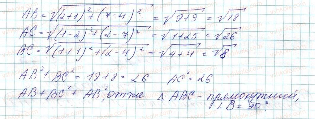 фото задание 11 - 8. відстань між двома точками із заданими координатами. координати середини відрізка - § 3. декартові координати на площині