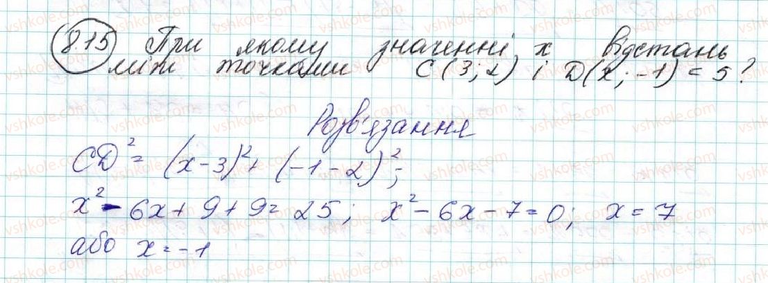 фото задание 15 - 8. відстань між двома точками із заданими координатами. координати середини відрізка - § 3. декартові координати на площині