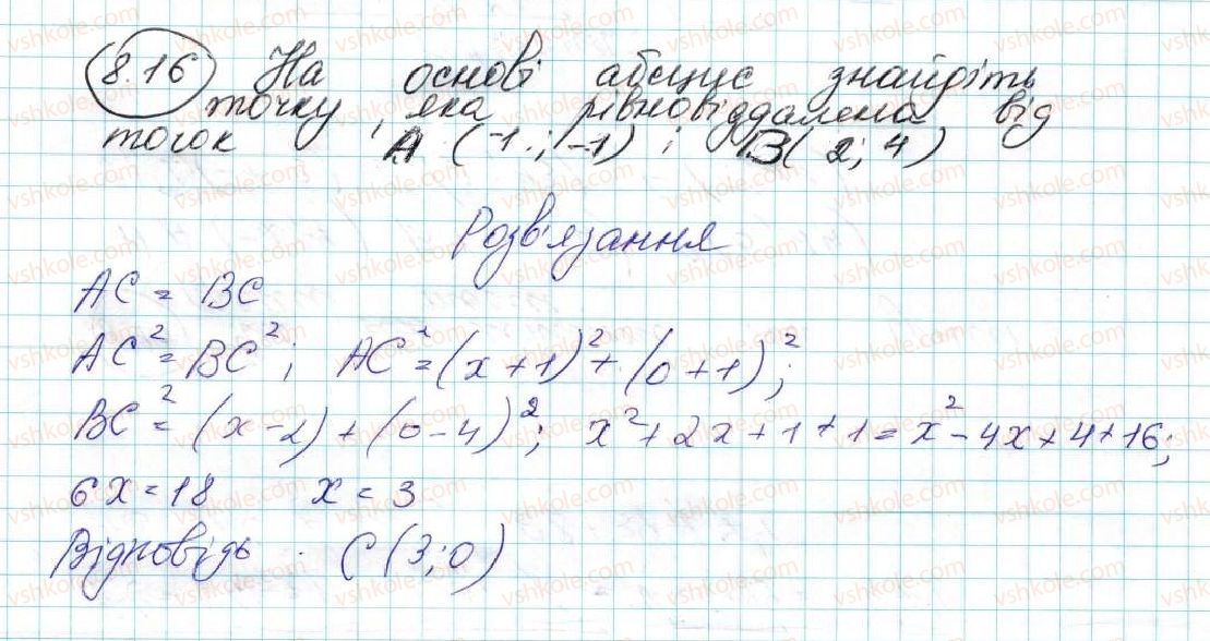 фото задание 16 - 8. відстань між двома точками із заданими координатами. координати середини відрізка - § 3. декартові координати на площині
