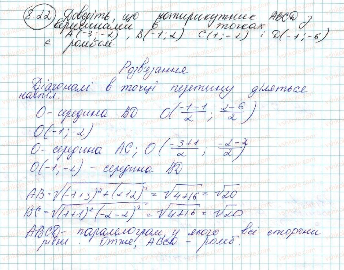 фото задание 22 - 8. відстань між двома точками із заданими координатами. координати середини відрізка - § 3. декартові координати на площині