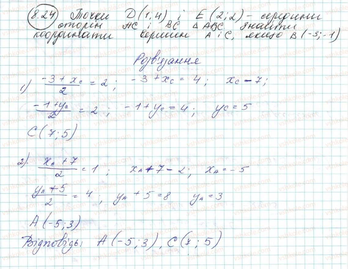 фото задание 24 - 8. відстань між двома точками із заданими координатами. координати середини відрізка - § 3. декартові координати на площині