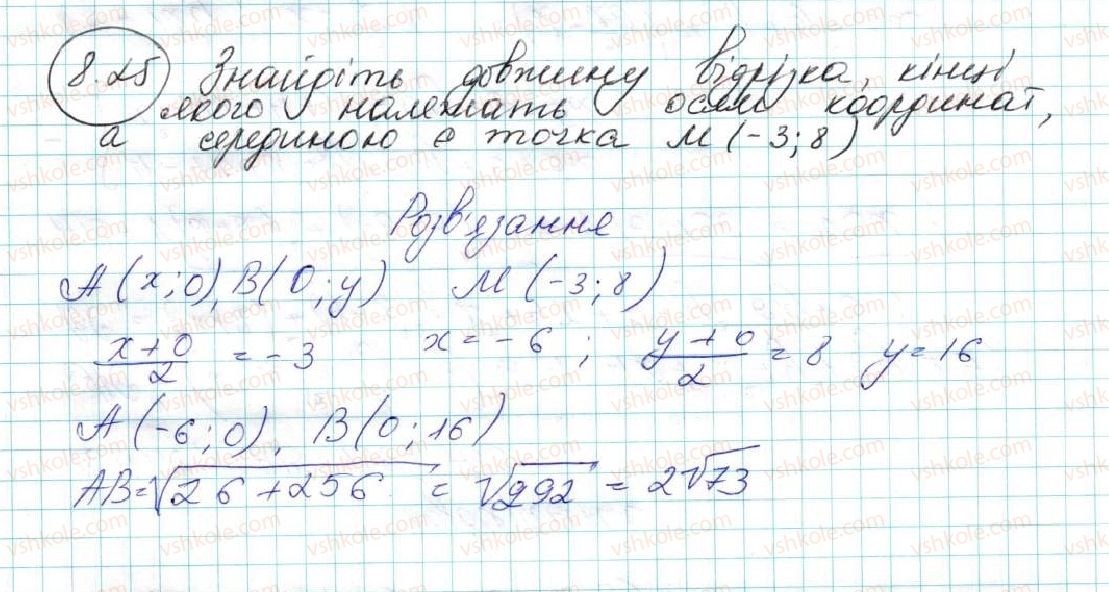 фото задание 25 - 8. відстань між двома точками із заданими координатами. координати середини відрізка - § 3. декартові координати на площині