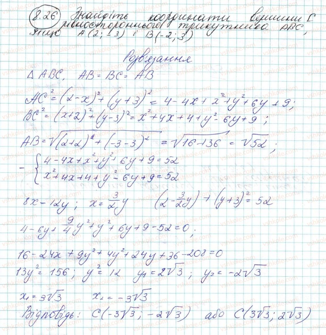 фото задание 26 - 8. відстань між двома точками із заданими координатами. координати середини відрізка - § 3. декартові координати на площині