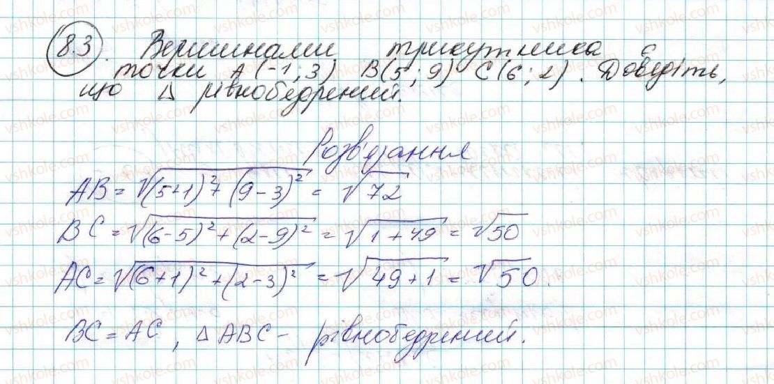 фото задание 3 - 8. відстань між двома точками із заданими координатами. координати середини відрізка - § 3. декартові координати на площині