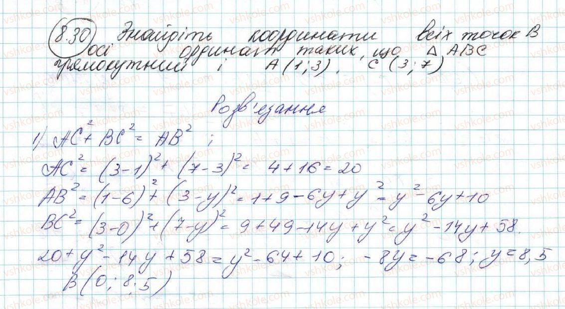 фото задание 30 - 8. відстань між двома точками із заданими координатами. координати середини відрізка - § 3. декартові координати на площині