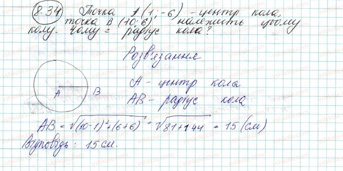 фото задание 34 - 8. відстань між двома точками із заданими координатами. координати середини відрізка - § 3. декартові координати на площині