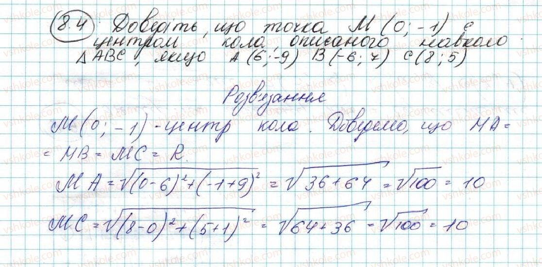 фото задание 4 - 8. відстань між двома точками із заданими координатами. координати середини відрізка - § 3. декартові координати на площині
