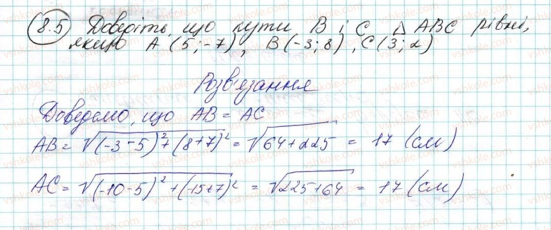 фото задание 5 - 8. відстань між двома точками із заданими координатами. координати середини відрізка - § 3. декартові координати на площині