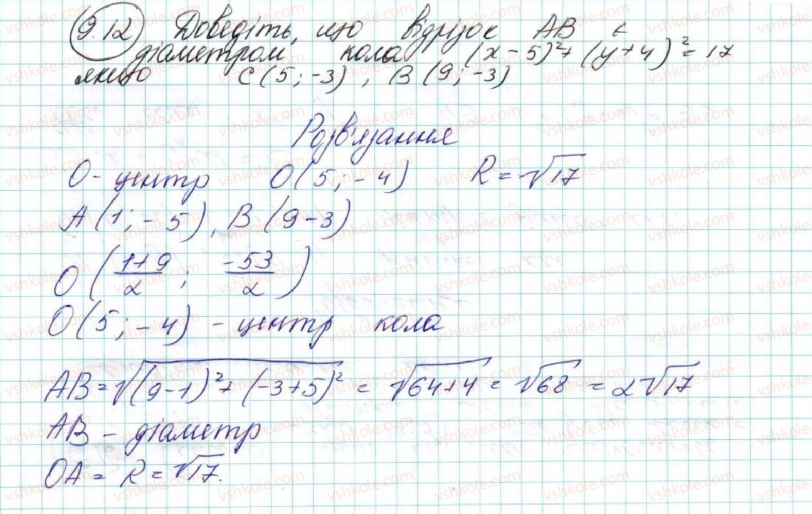 фото задание 12 - 9. рівняння фігури. рівняння кола - § 3. декартові координати на площині