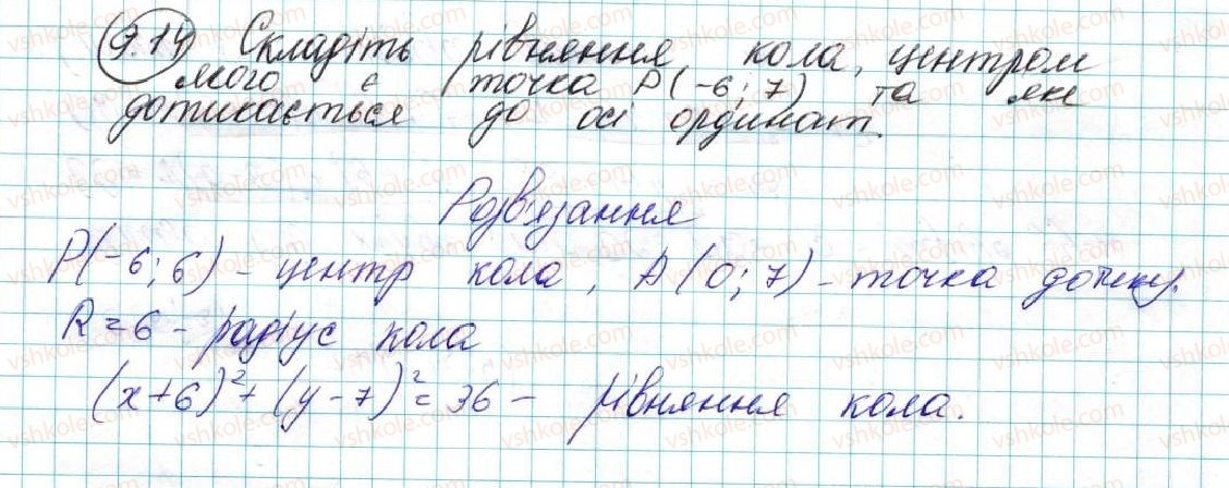 фото задание 14 - 9. рівняння фігури. рівняння кола - § 3. декартові координати на площині