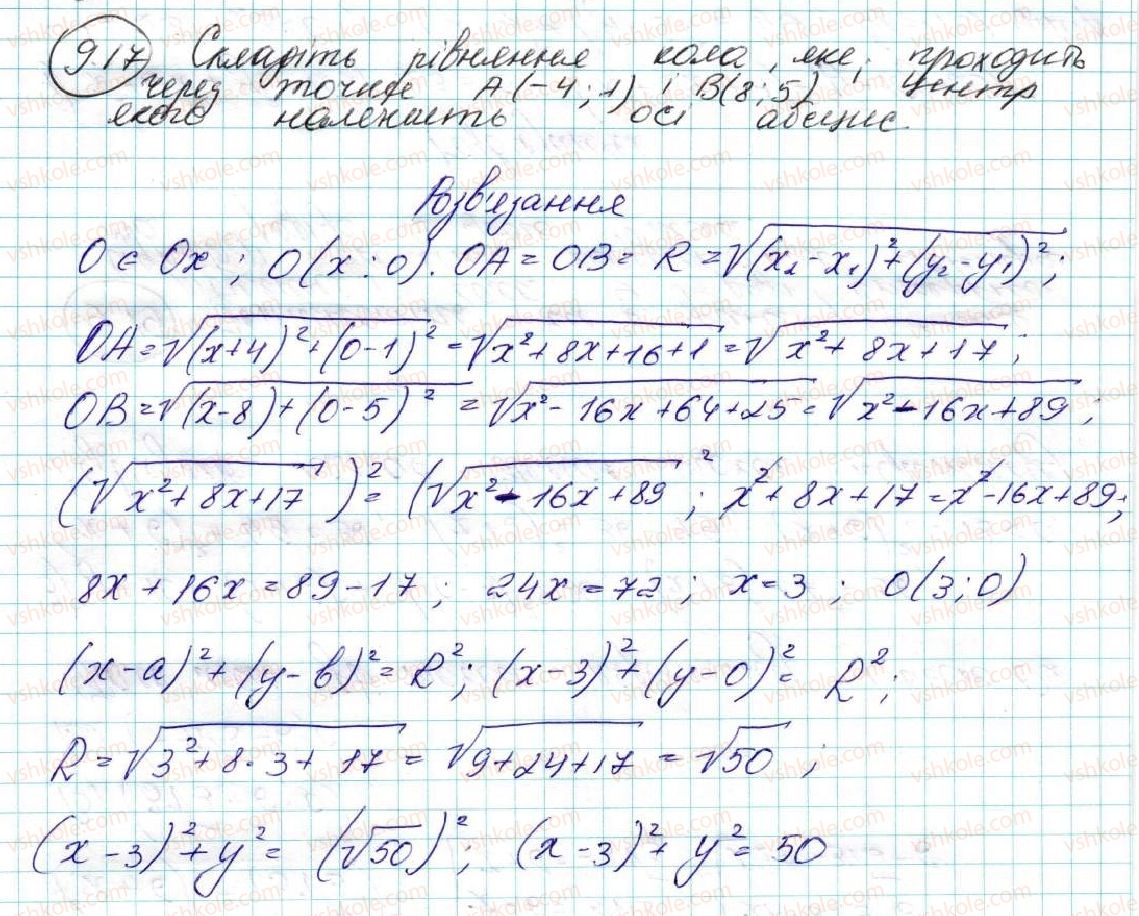 фото задание 17 - 9. рівняння фігури. рівняння кола - § 3. декартові координати на площині