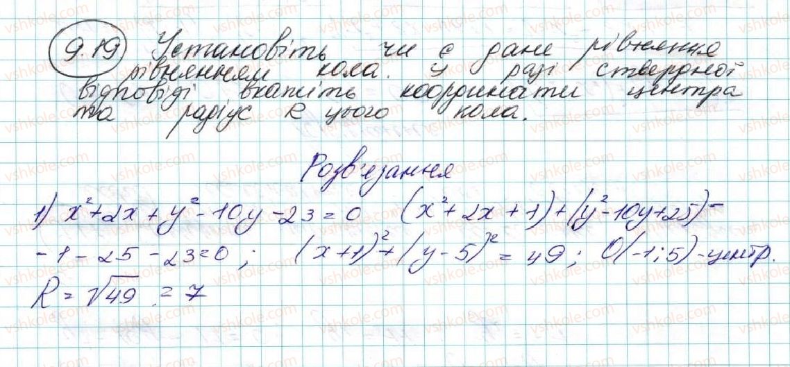 фото задание 19 - 9. рівняння фігури. рівняння кола - § 3. декартові координати на площині